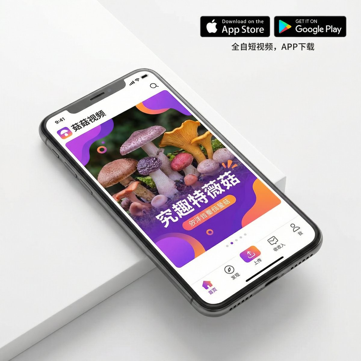 蘑菇视频APP界面展示 - www.ukjwinyt.cn